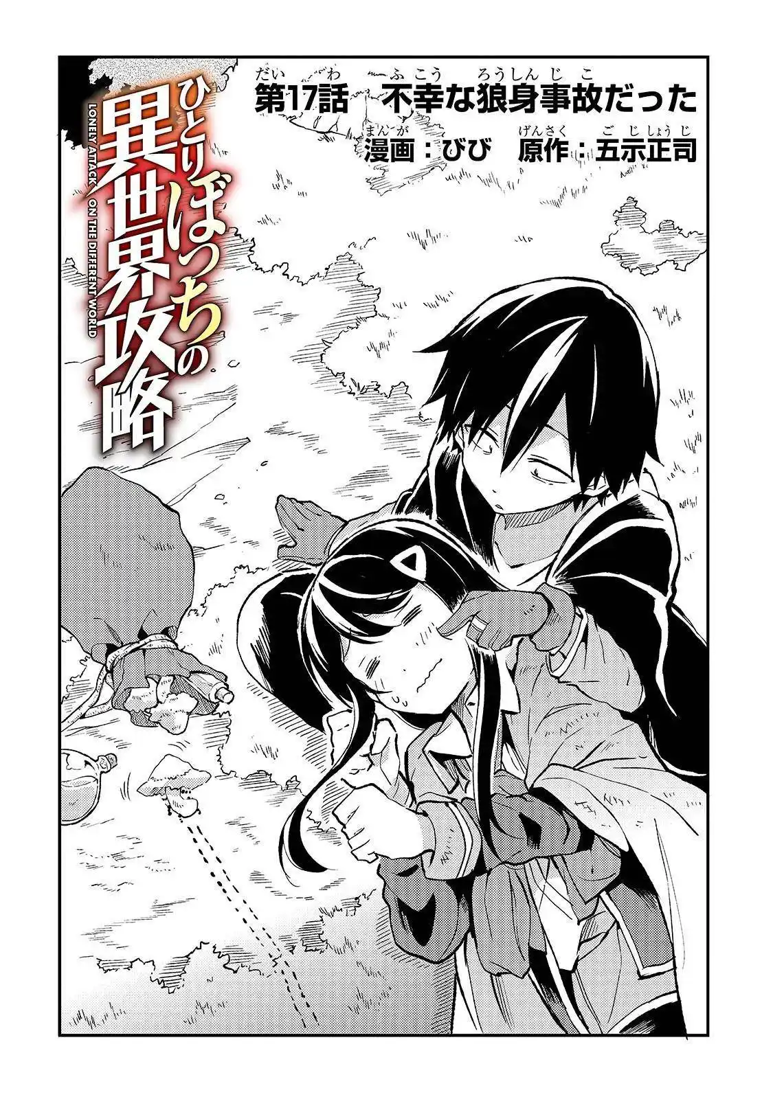 Hitoribocchi no Isekai Kouryaku 17 page 3