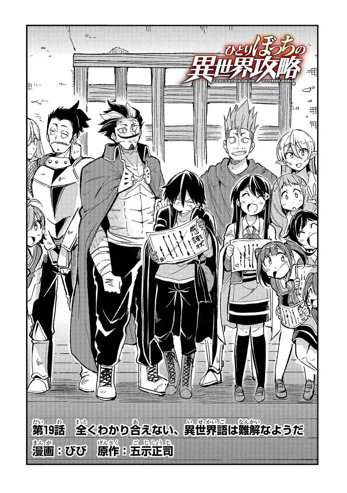 Hitoribocchi no Isekai Kouryaku 19 page 3