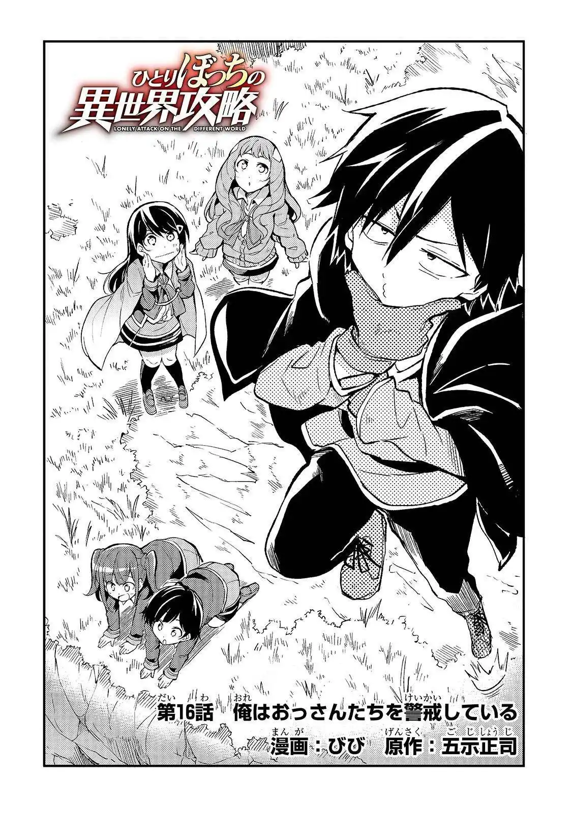Hitoribocchi no Isekai Kouryaku 16 page 4