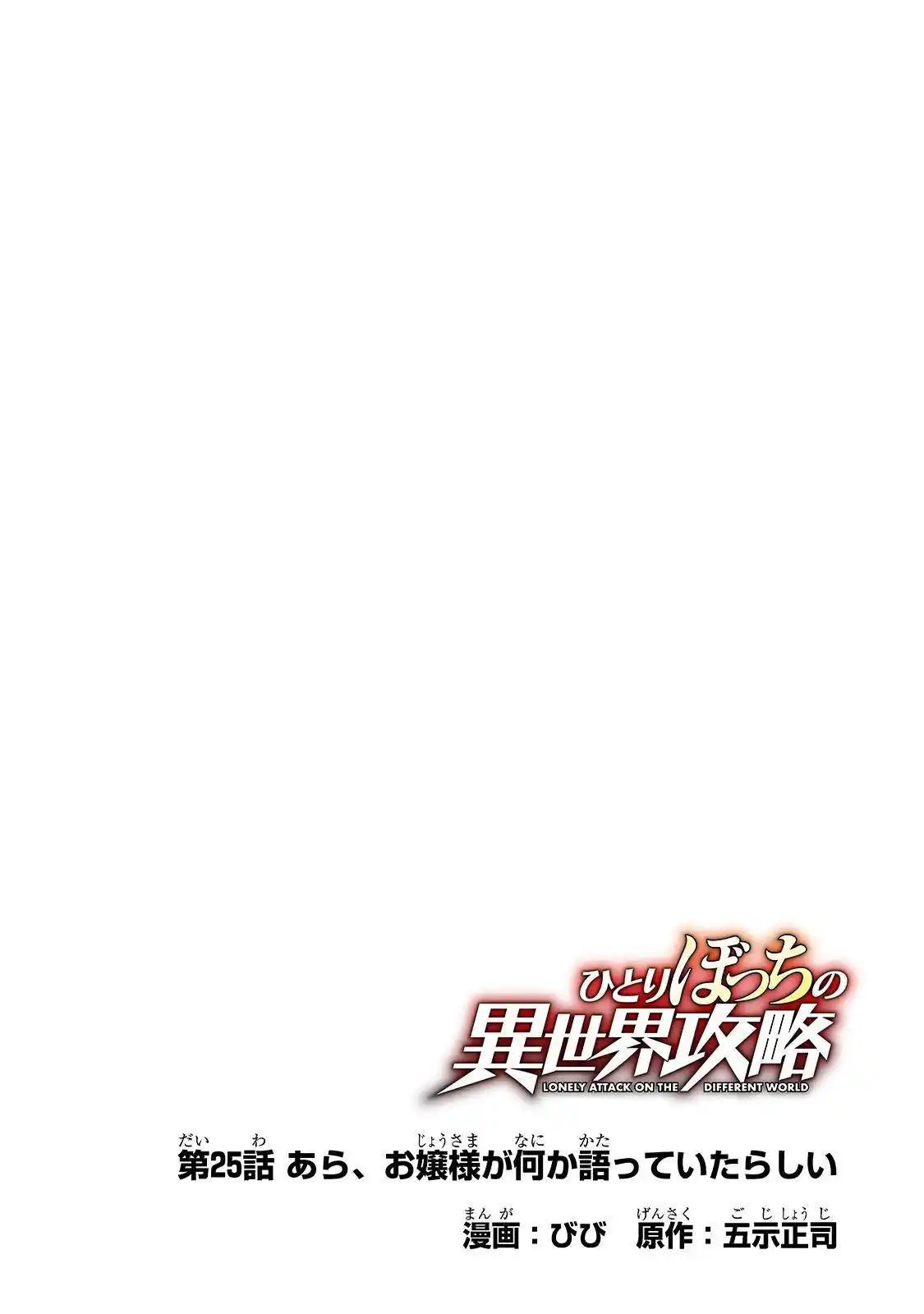 Hitoribocchi no Isekai Kouryaku 25 page 4