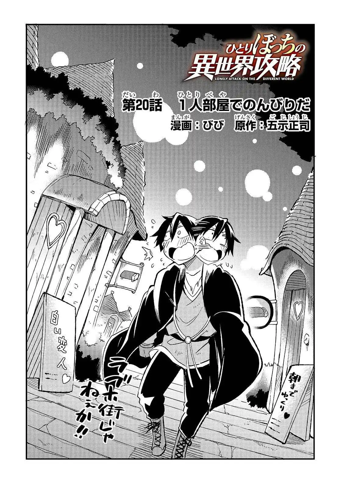 Hitoribocchi no Isekai Kouryaku 20 page 3