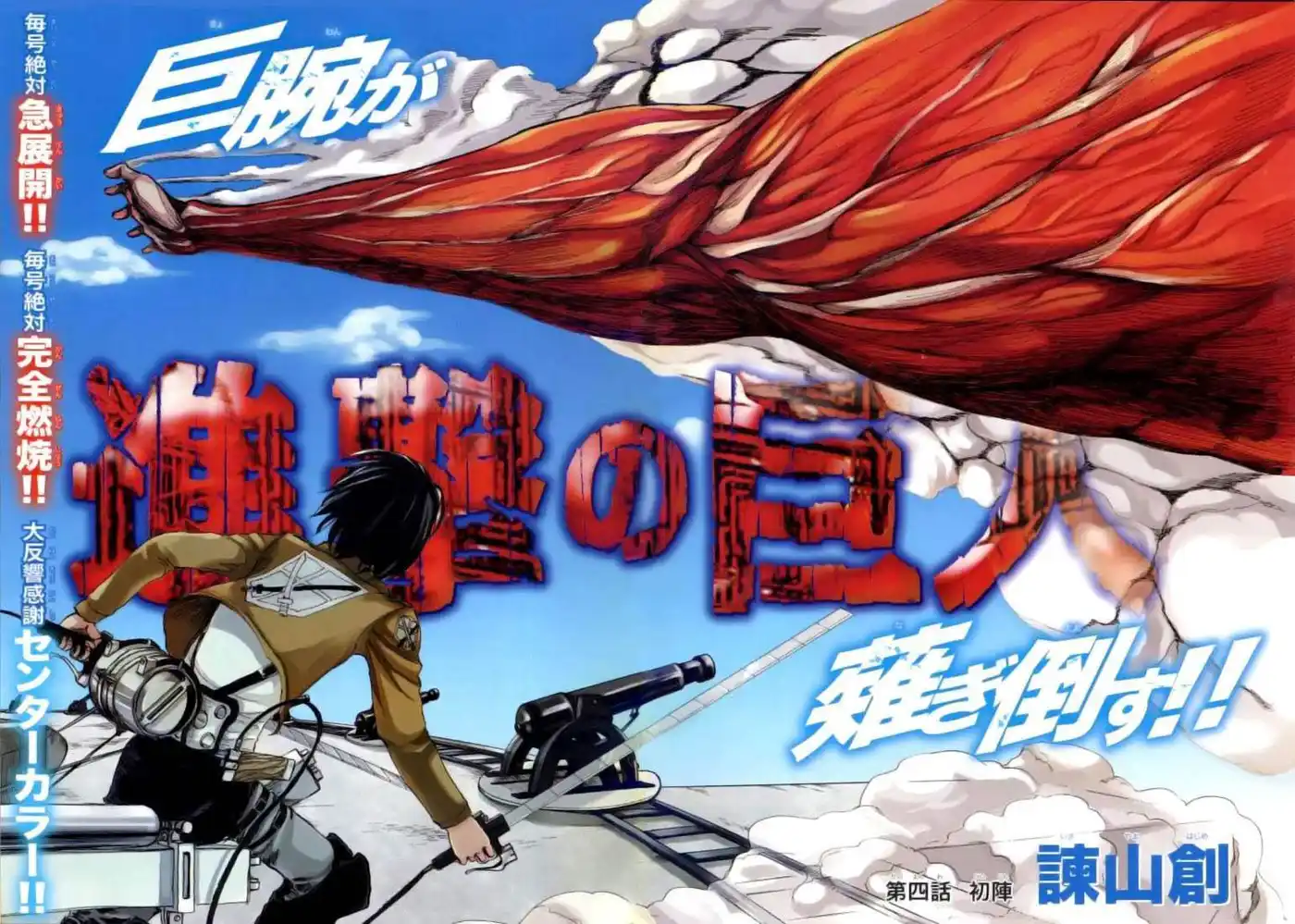 Shingeki No Kyojin 4 page 2