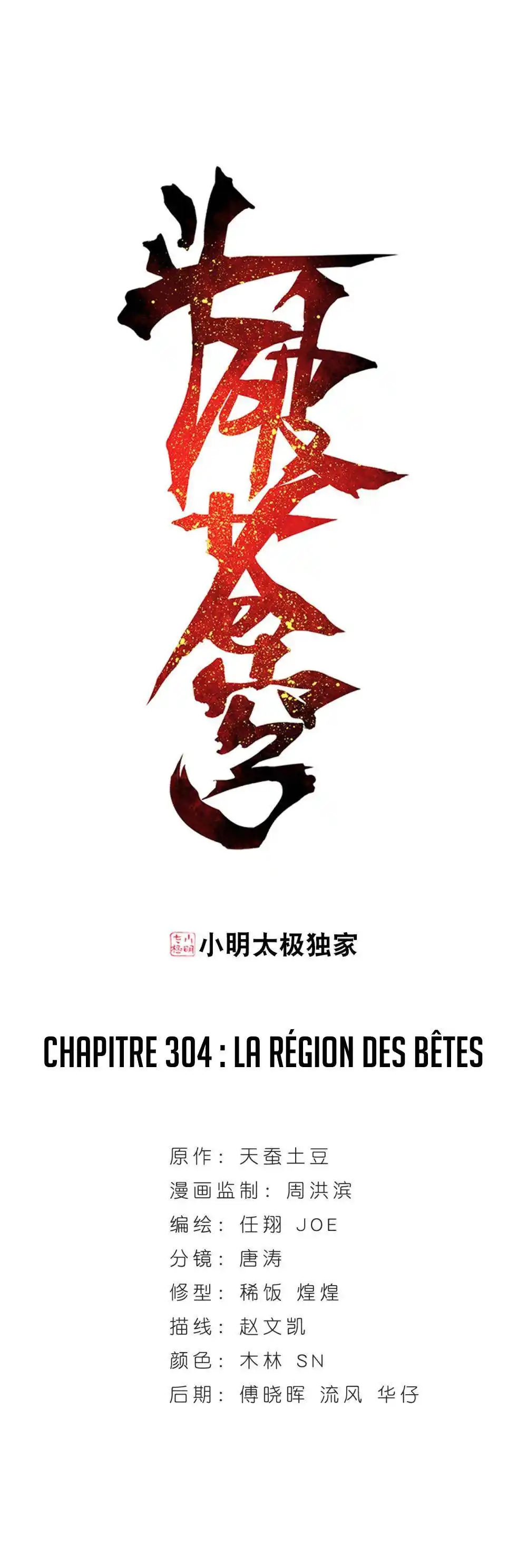 Doupo Cangqiong 304 page 3