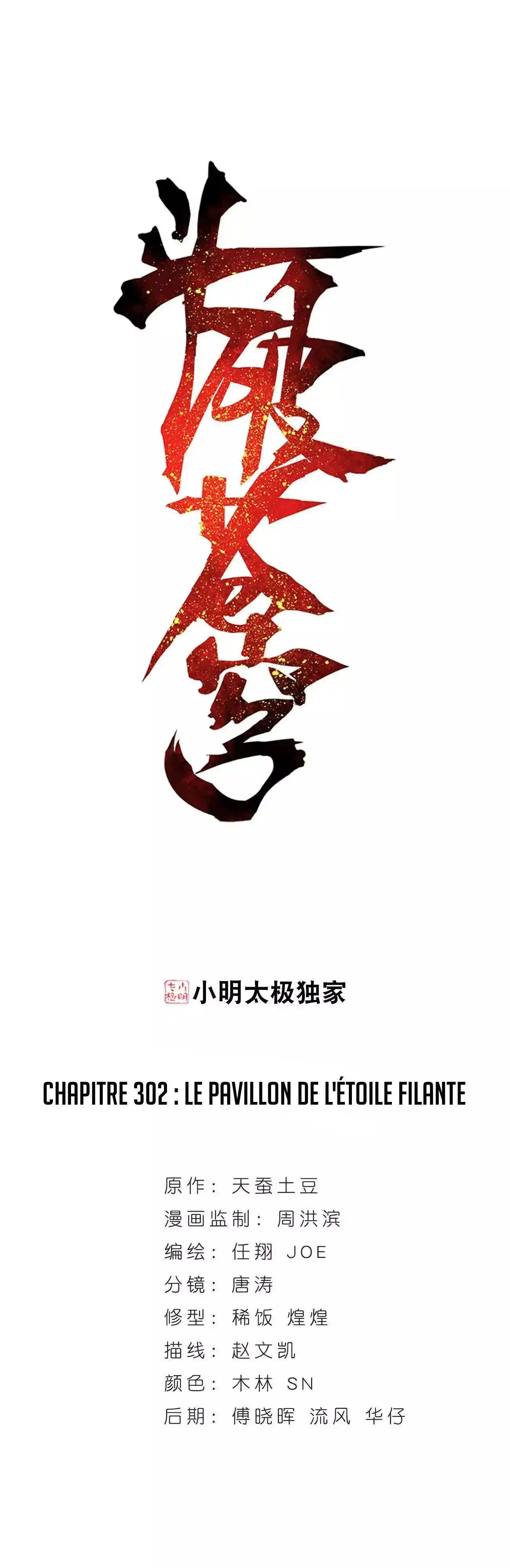 Doupo Cangqiong 302 page 2