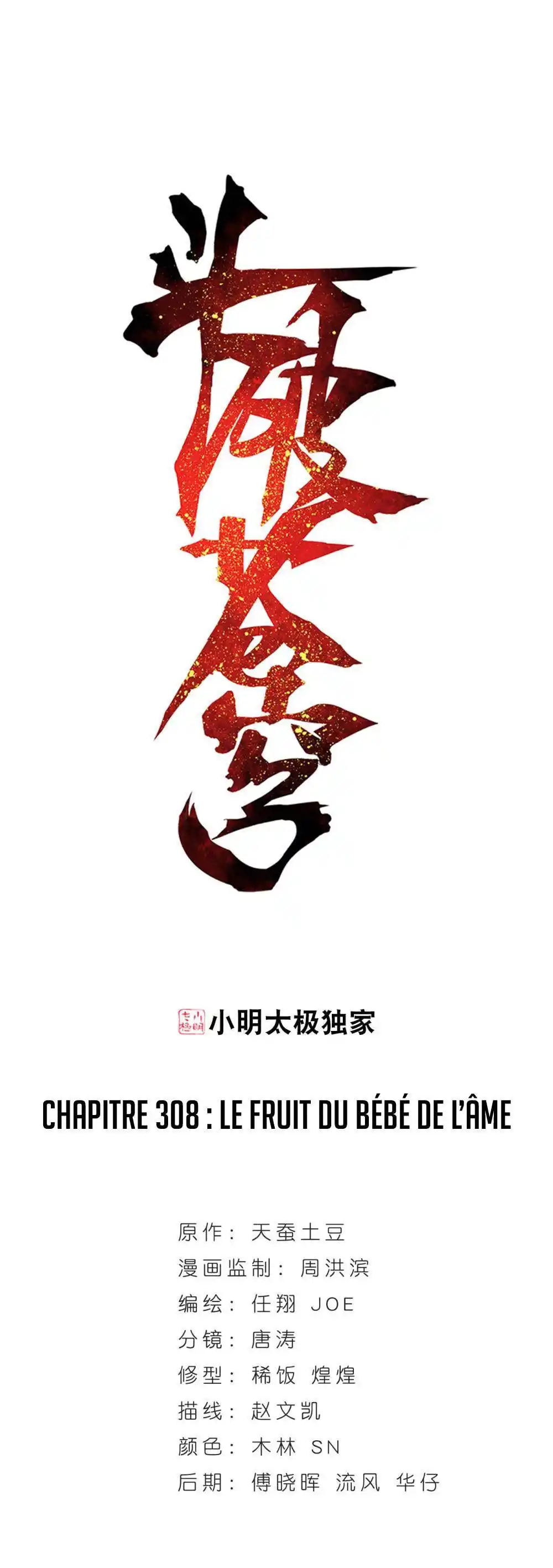 Doupo Cangqiong 308 page 2