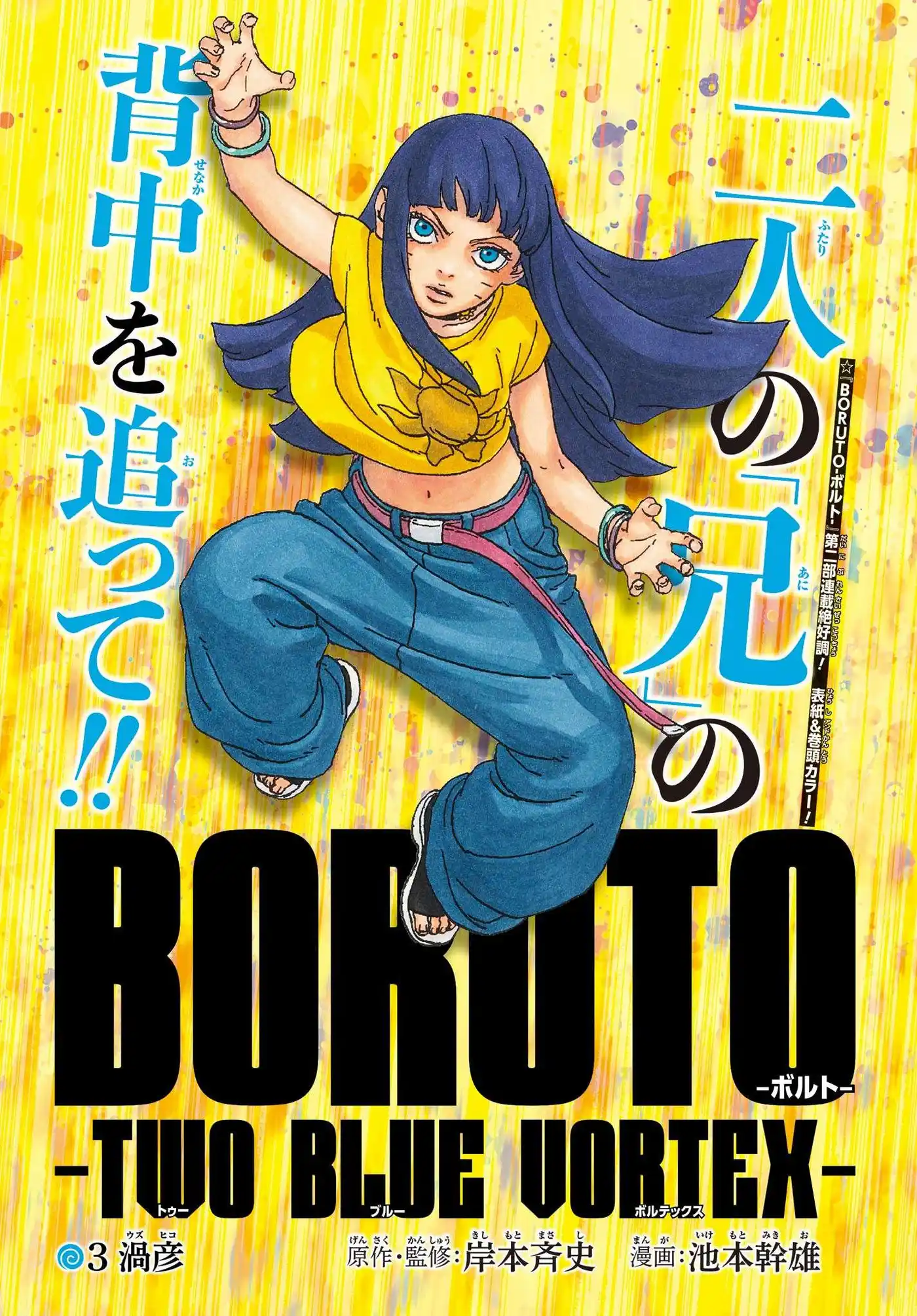 Boruto – Two Blue Vortex 3 page 1
