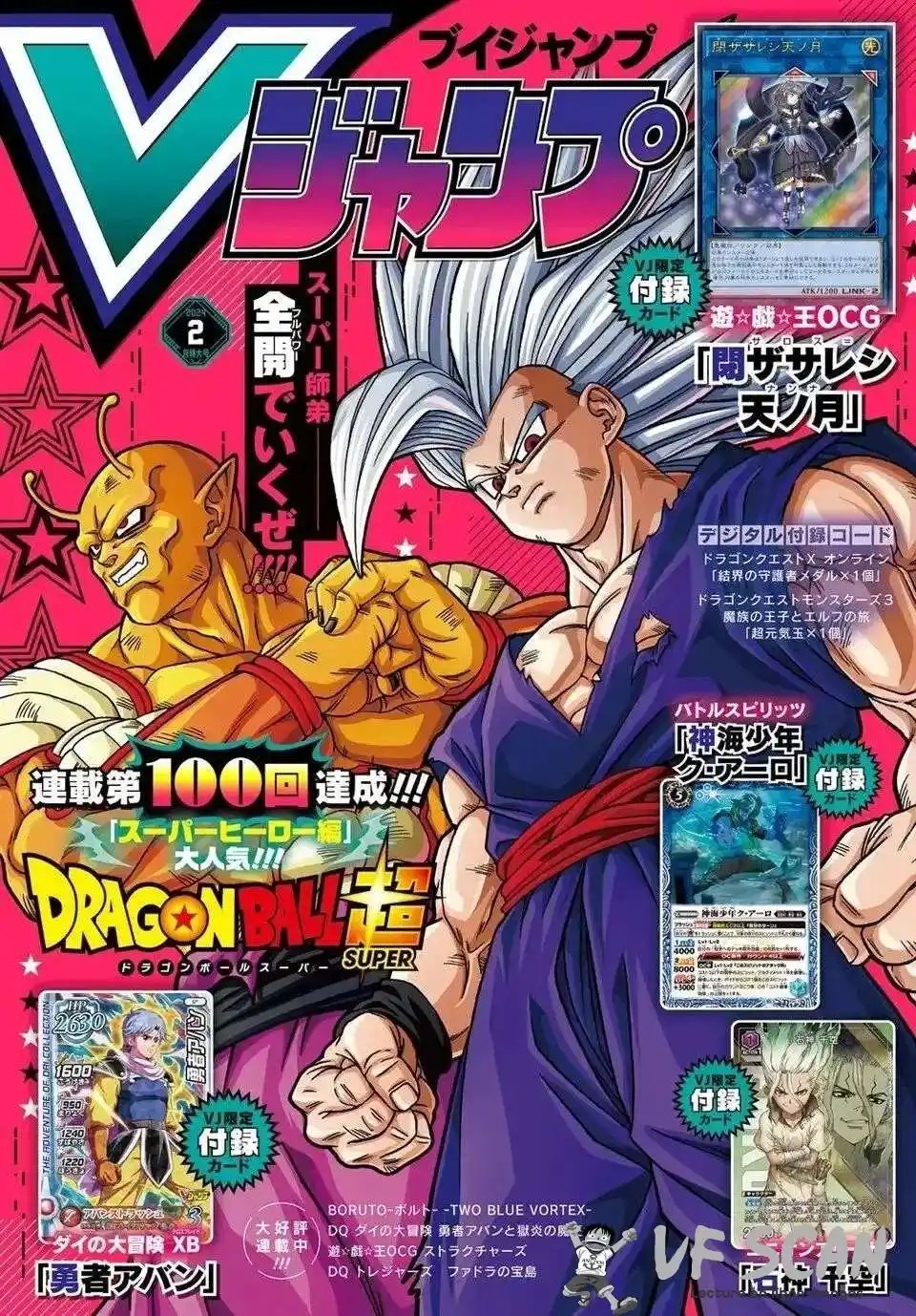 Dragon Ball Super 100 page 1