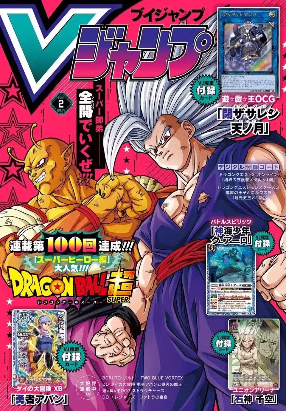 Dragon Ball Super 100 page 1