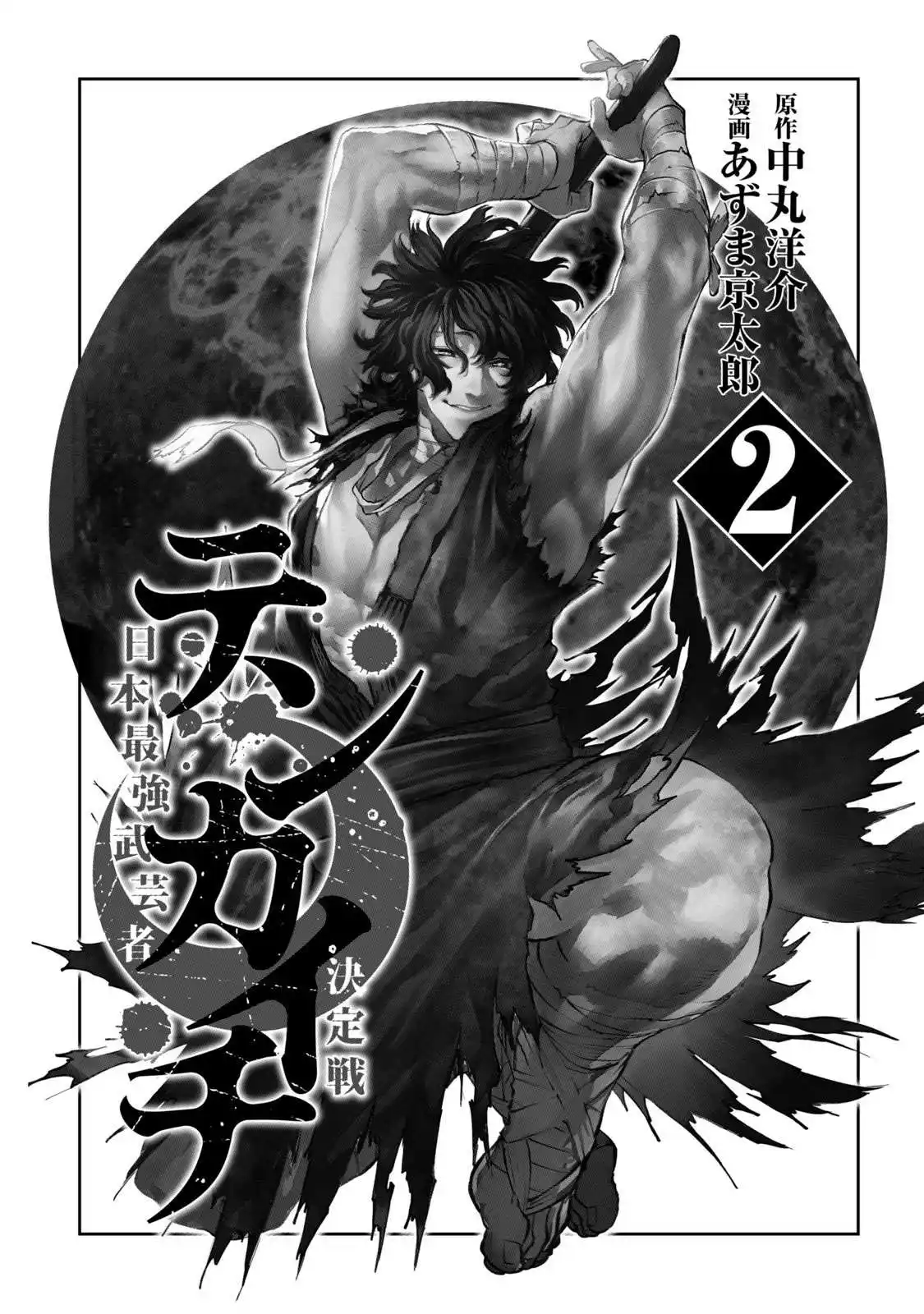 Tenkaichi – Nihon Saikyou Bugeisha Ketteisen 4 page 2