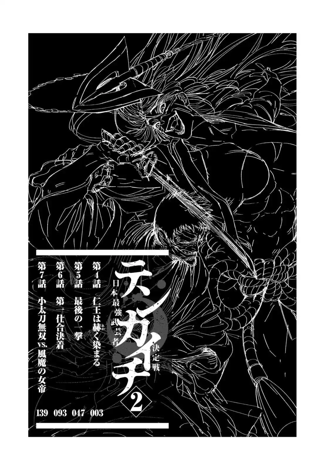 Tenkaichi – Nihon Saikyou Bugeisha Ketteisen 4 page 3