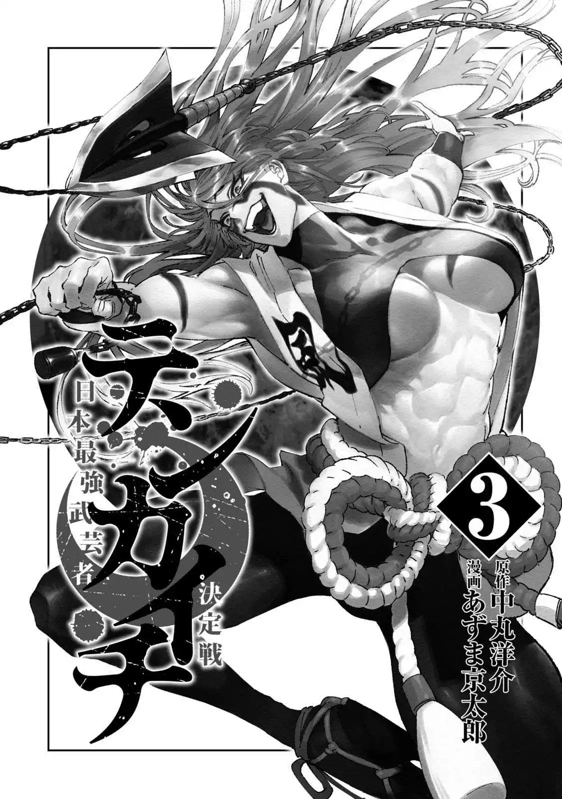 Tenkaichi – Nihon Saikyou Bugeisha Ketteisen 8 page 2