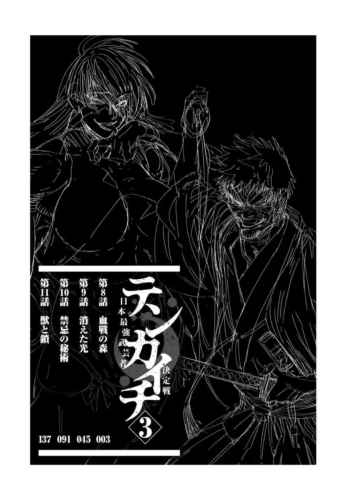Tenkaichi – Nihon Saikyou Bugeisha Ketteisen 8 page 3