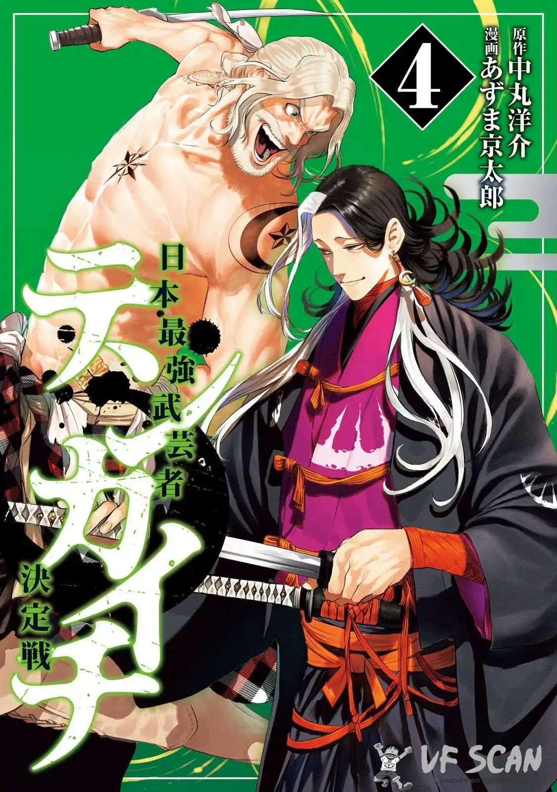 Tenkaichi – Nihon Saikyou Bugeisha Ketteisen 12 page 1