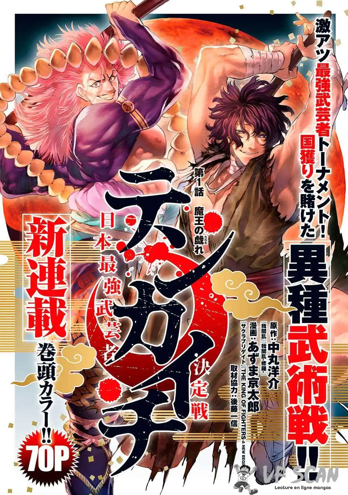 Tenkaichi – Nihon Saikyou Bugeisha Ketteisen 1 page 1