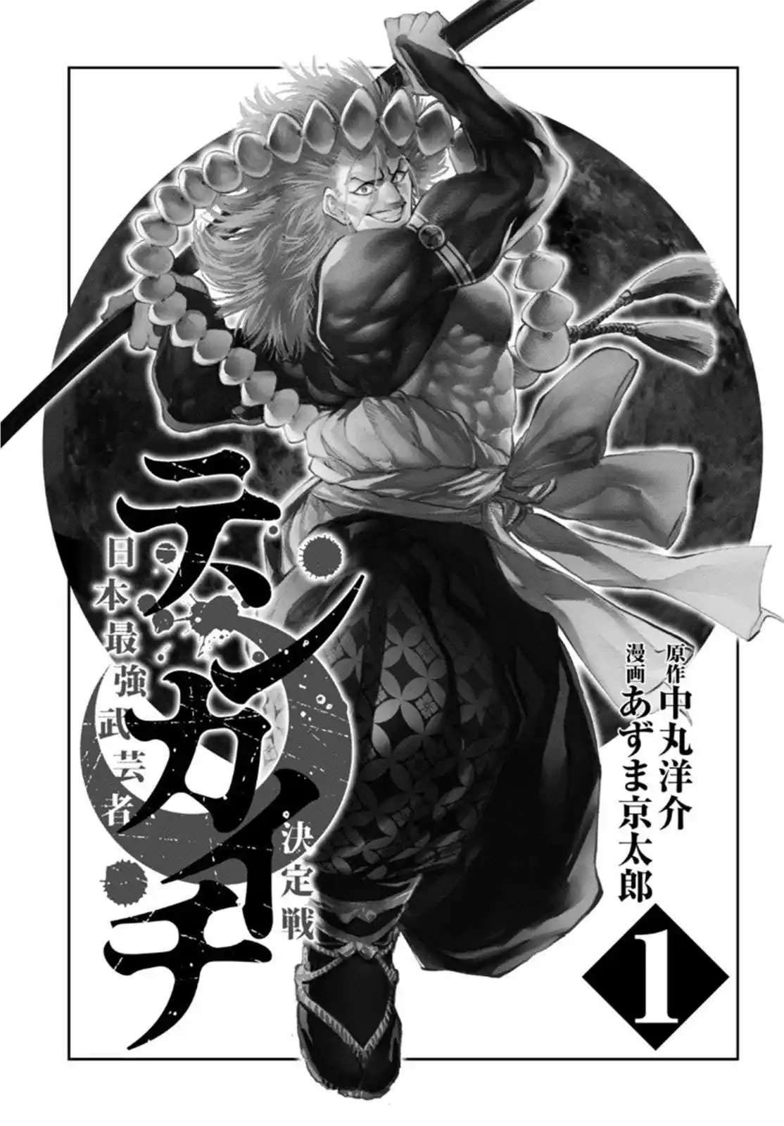 Tenkaichi – Nihon Saikyou Bugeisha Ketteisen 1 page 3