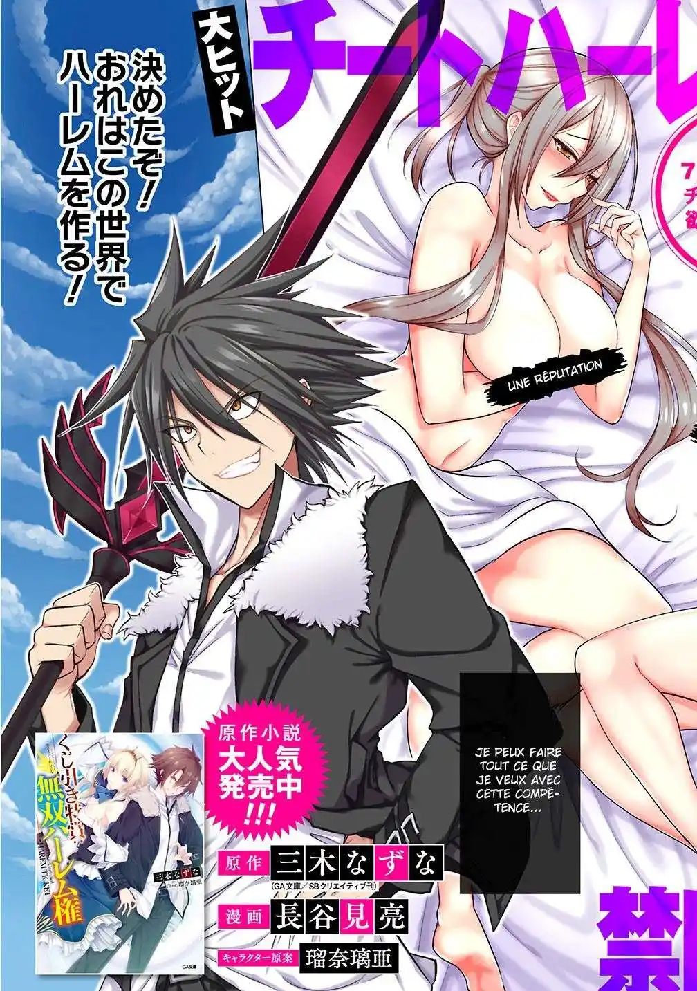 Kujibiki Tokushou – Musou Harem-ken 1 page 4