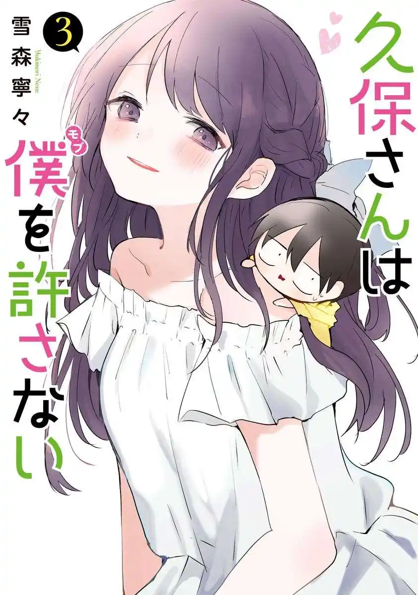 Kubo-san wa Mobu wo Yurusanai 21 page 3