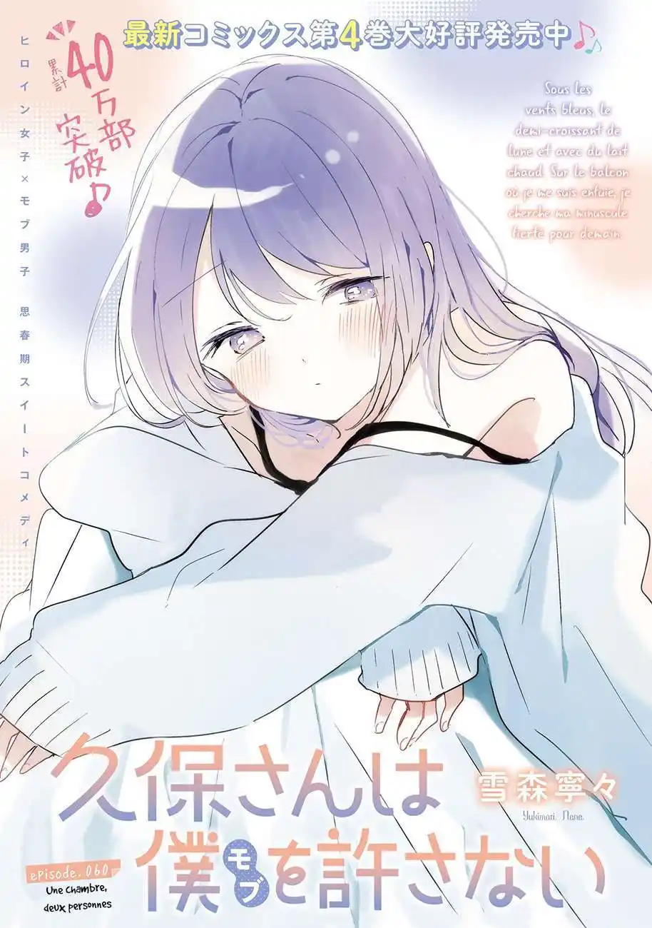 Kubo-san wa Mobu wo Yurusanai 60 page 3