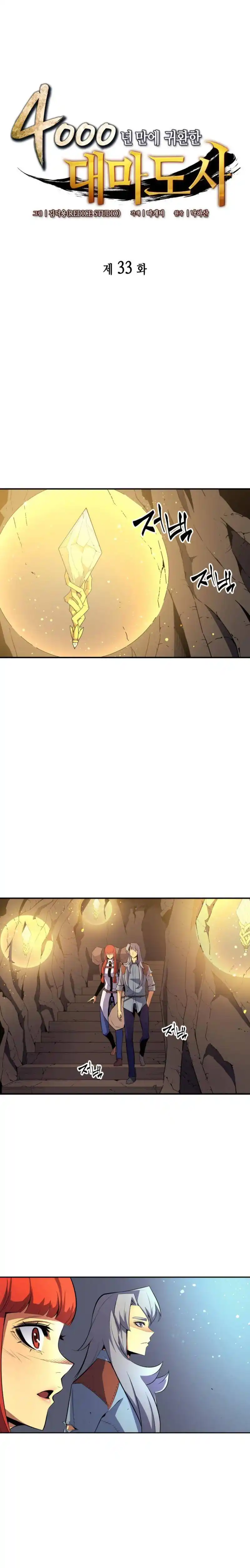 The Great Mage Returns After 4000 Years 33 page 2