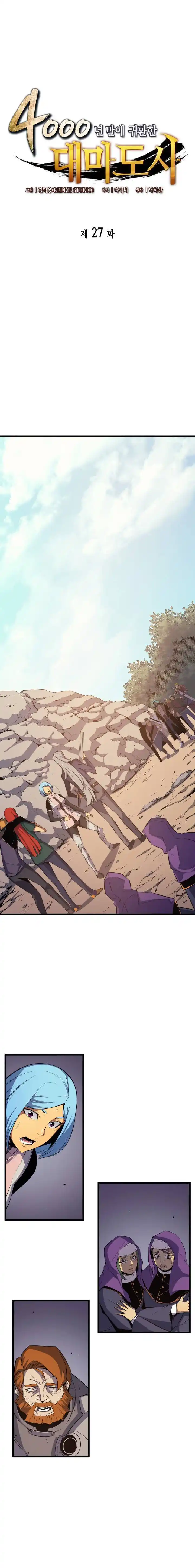 The Great Mage Returns After 4000 Years 27 page 2