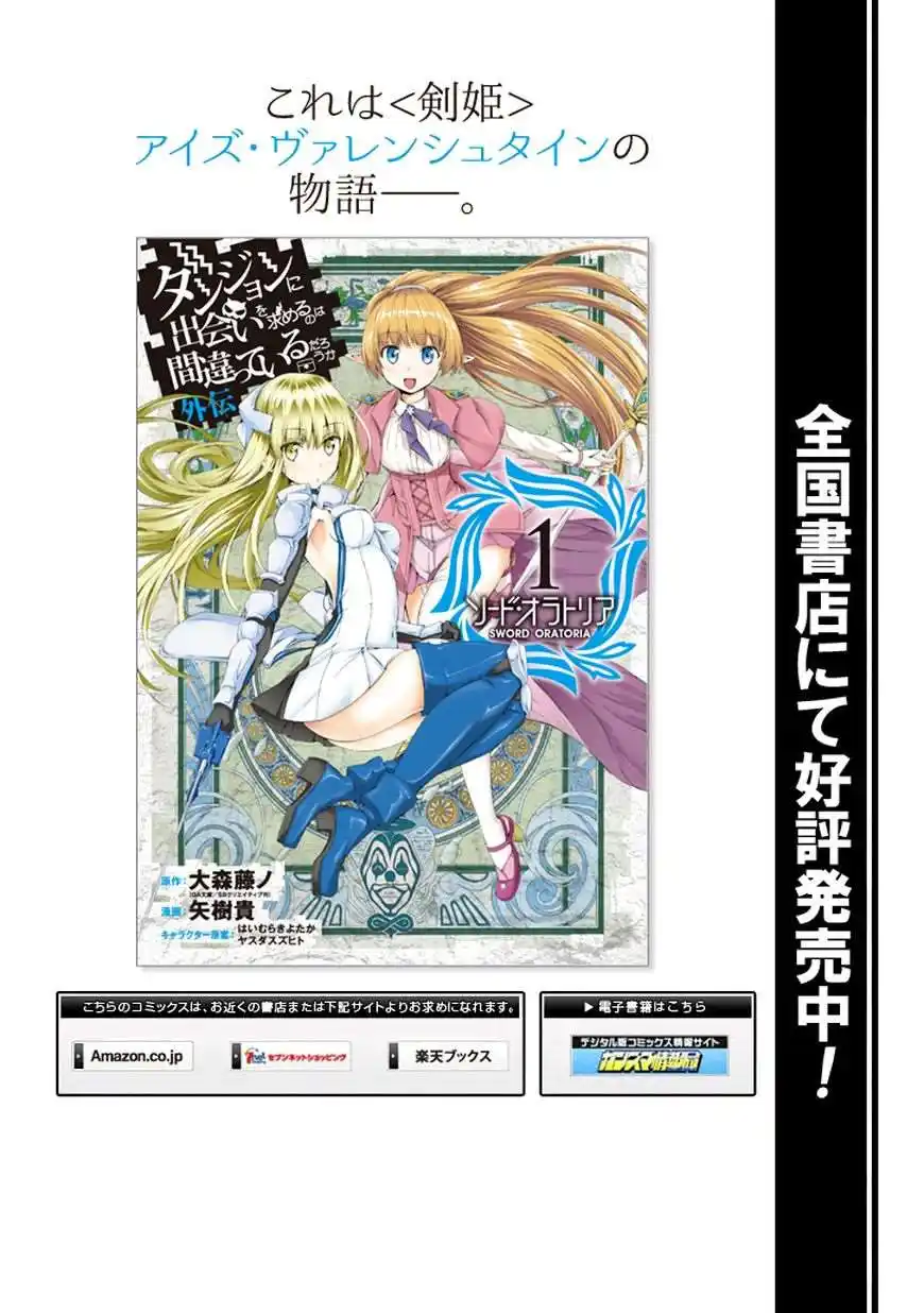 Dungeon ni Deai wo Motomeru no wa Machigatteiru Darou ka 43 page 15