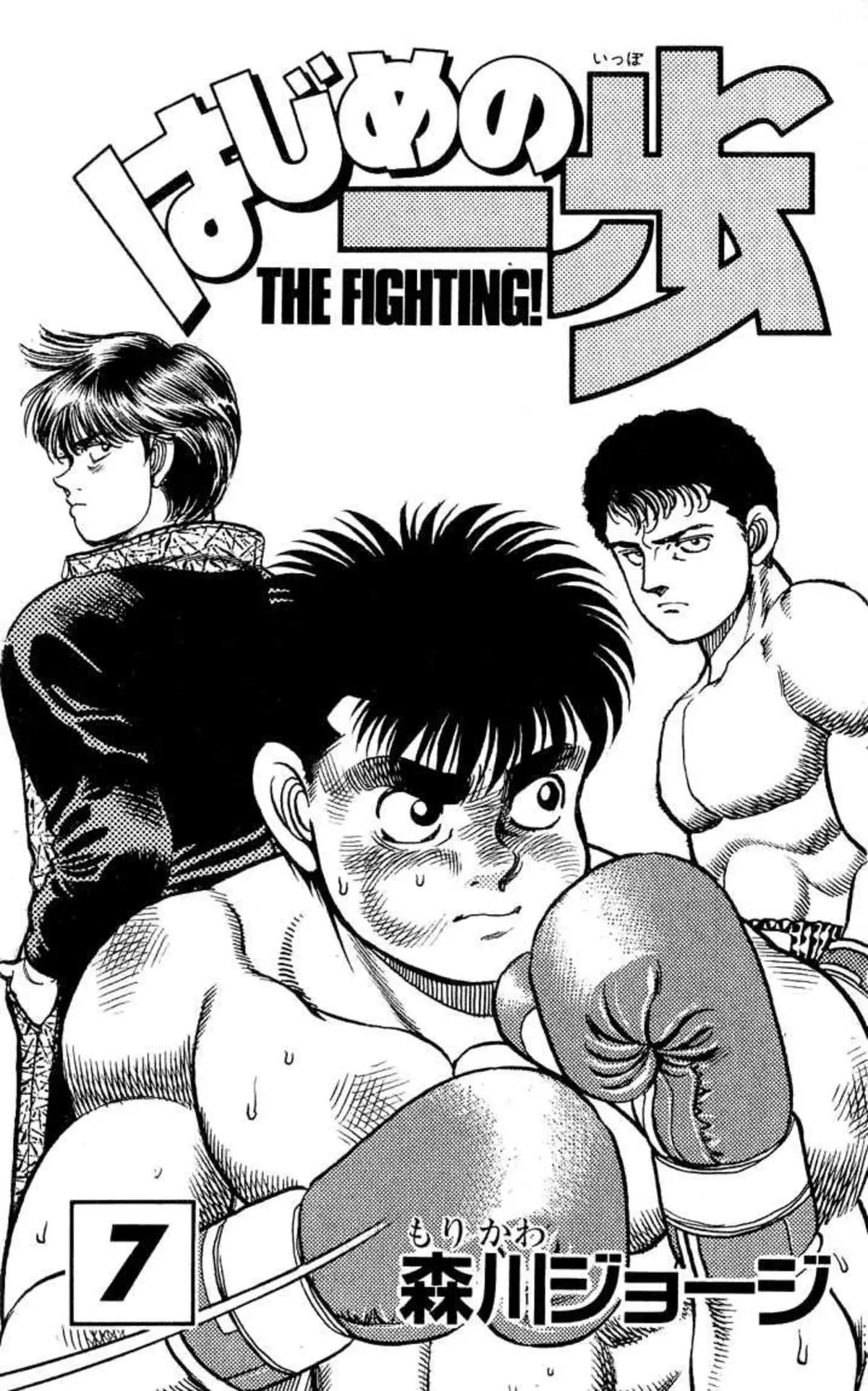 Hajime no Ippo 52 page 2