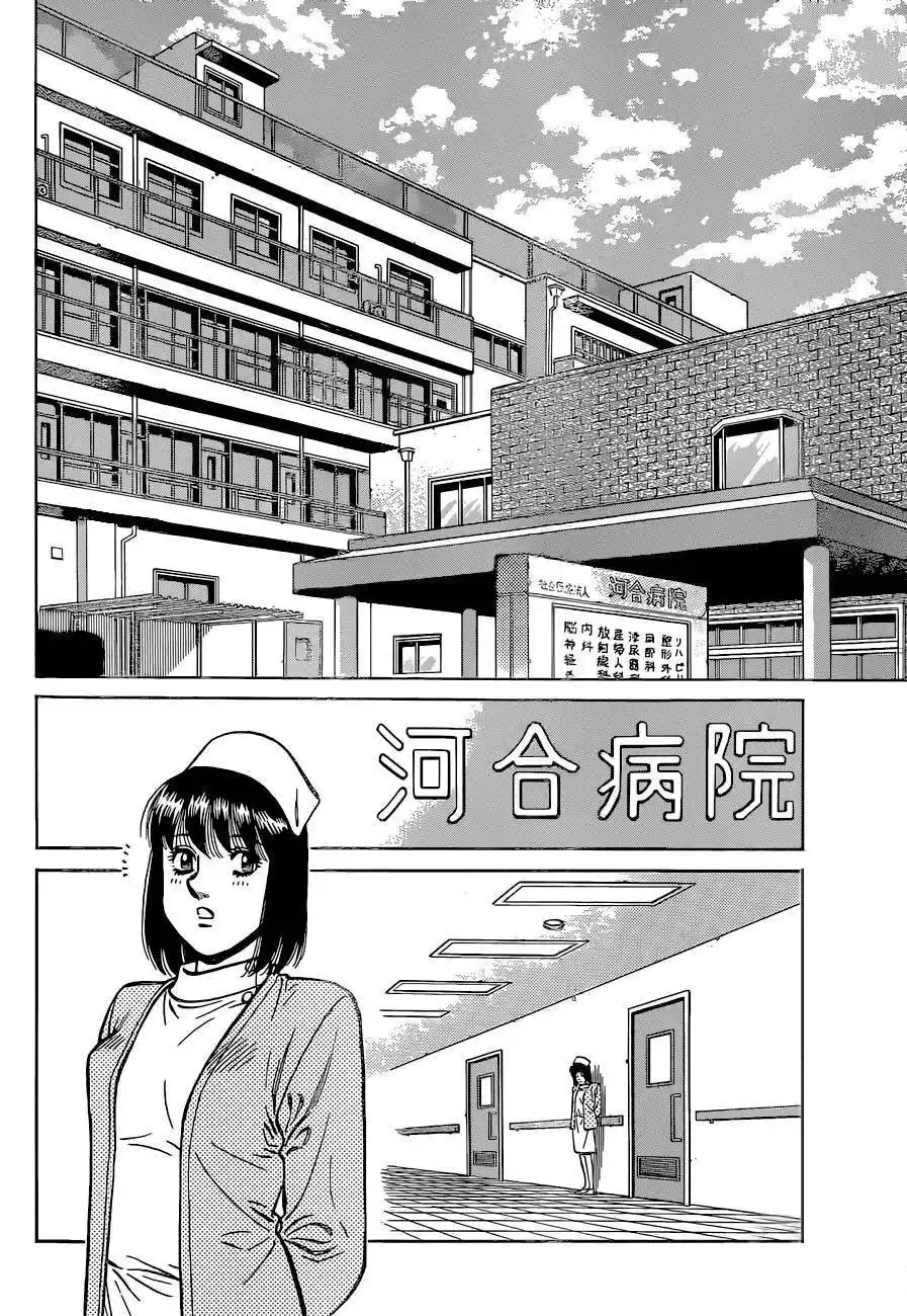 Hajime no Ippo 1167 page 2