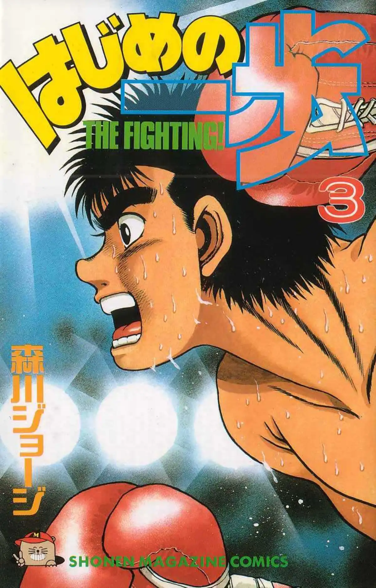 Hajime no Ippo 24 page 1