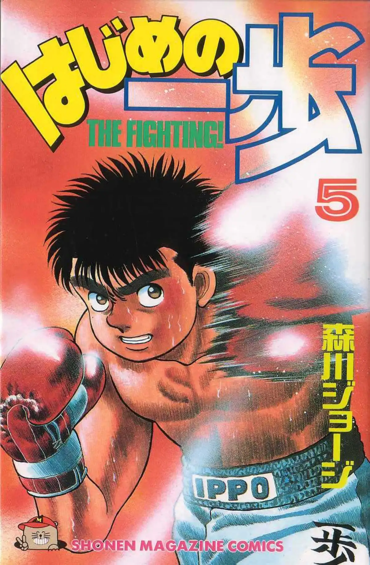 Hajime no Ippo 34 page 23