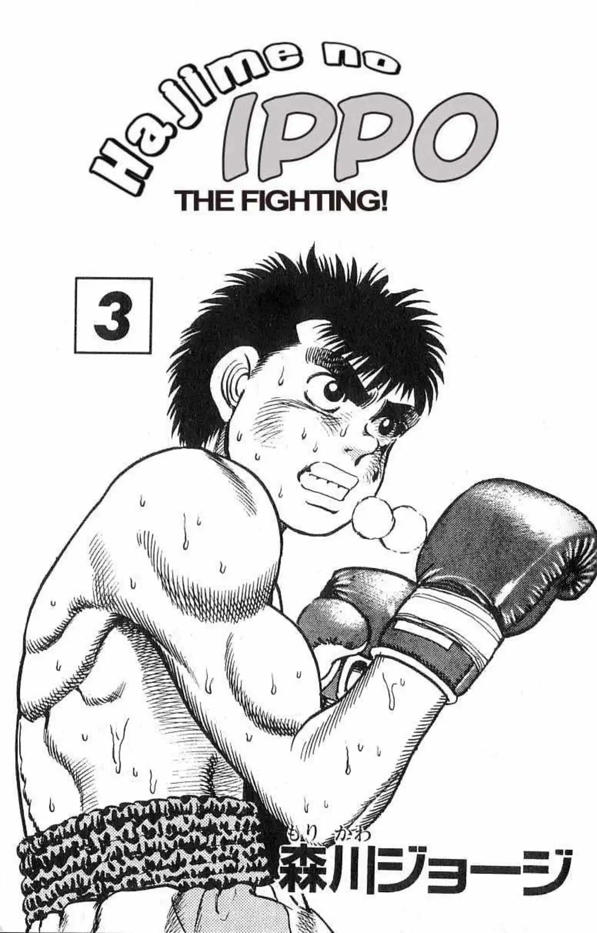 Hajime no Ippo 16 page 1