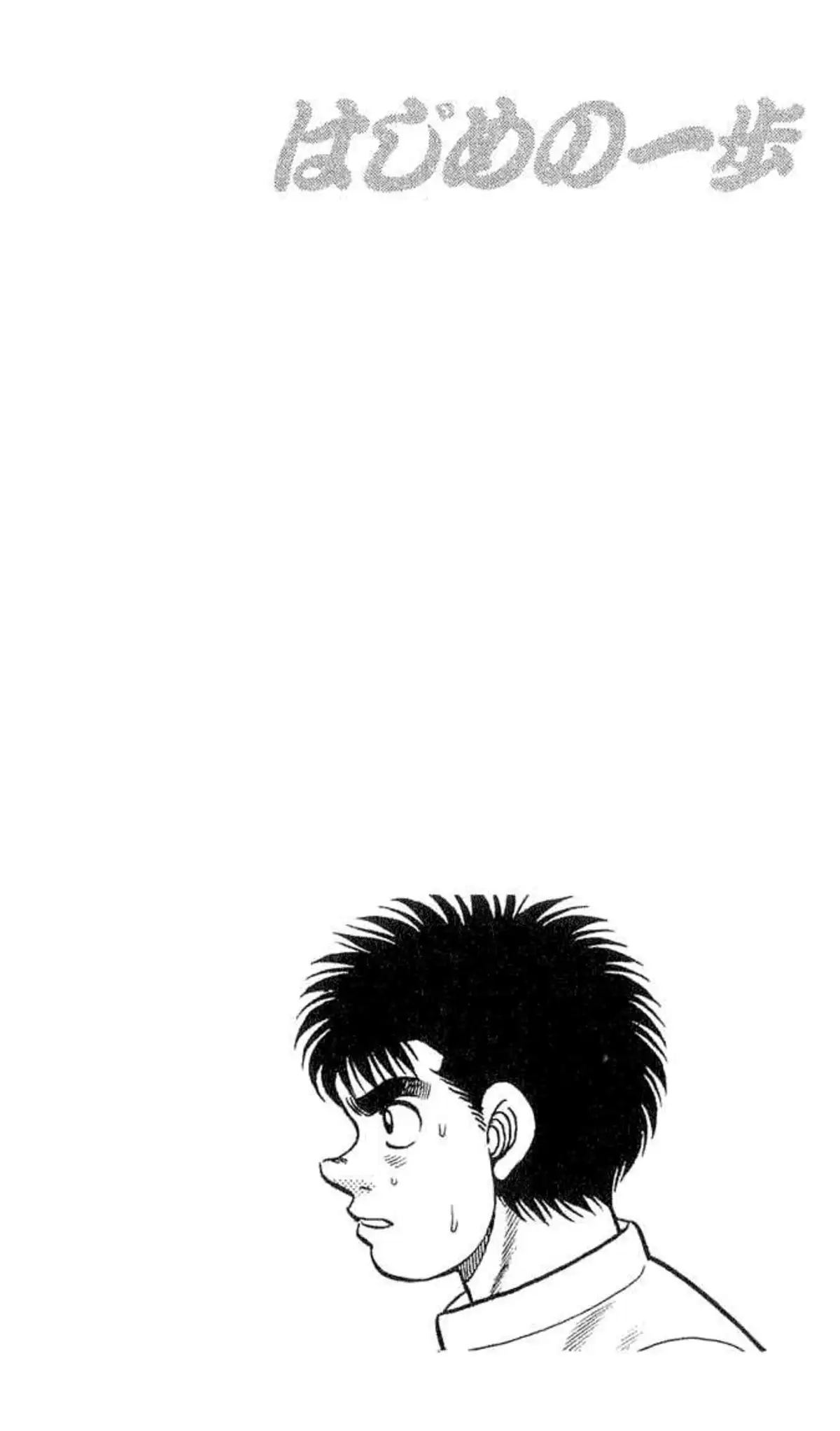 Hajime no Ippo 54 page 20