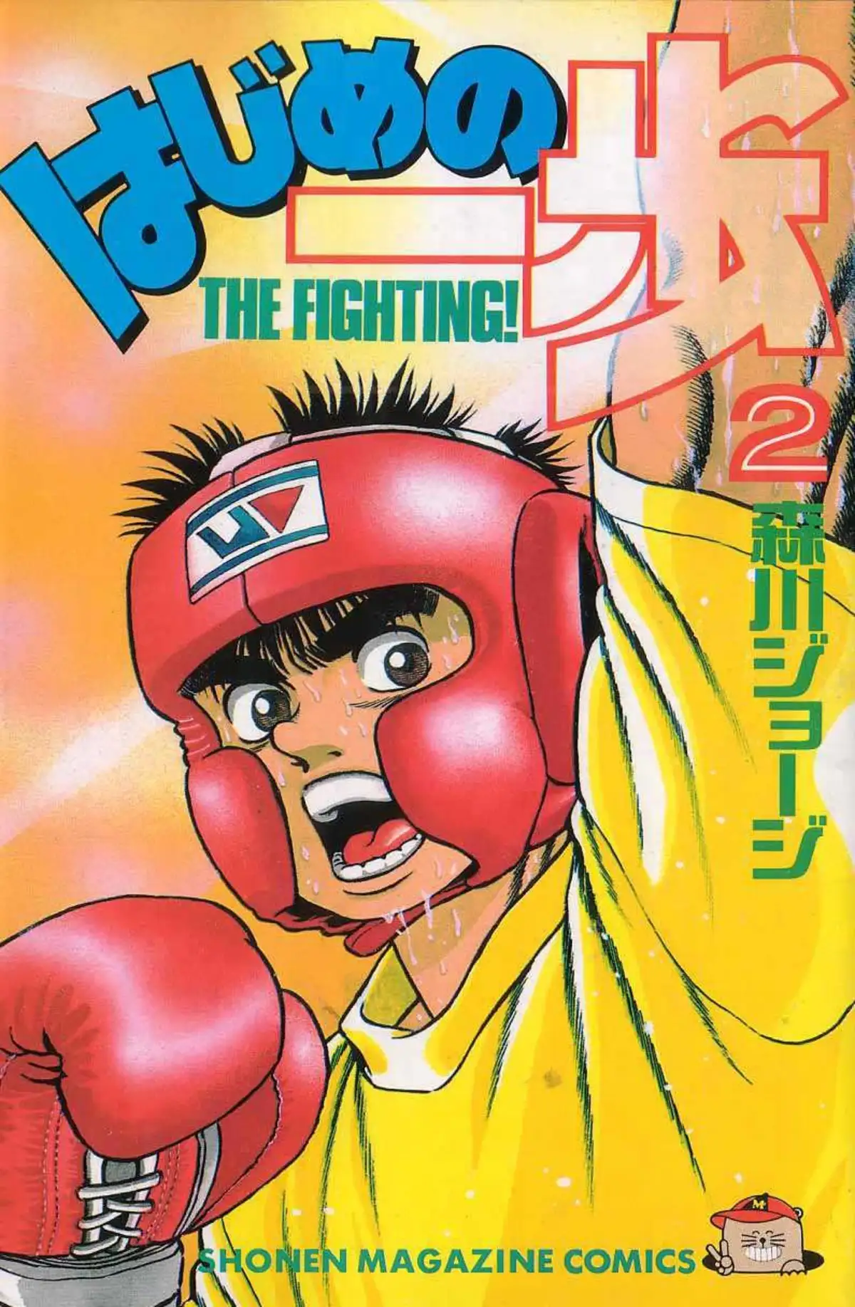 Hajime no Ippo 8 page 1