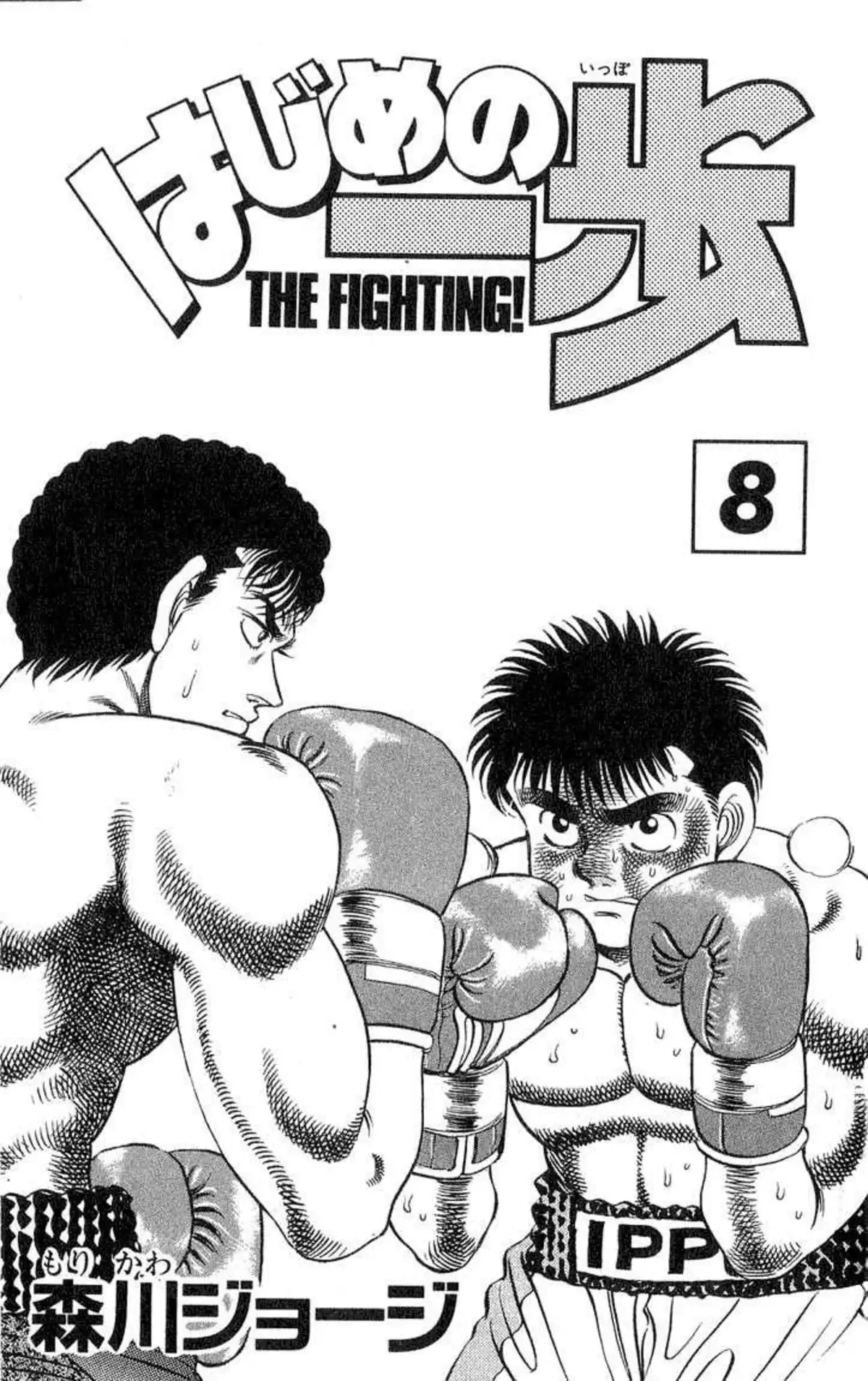 Hajime no Ippo 61 page 2