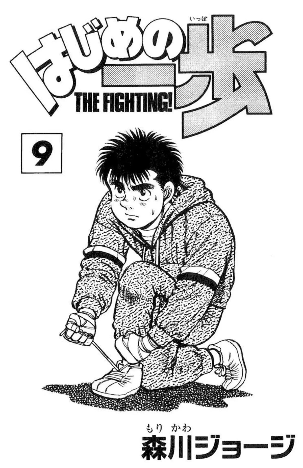 Hajime no Ippo 70 page 2