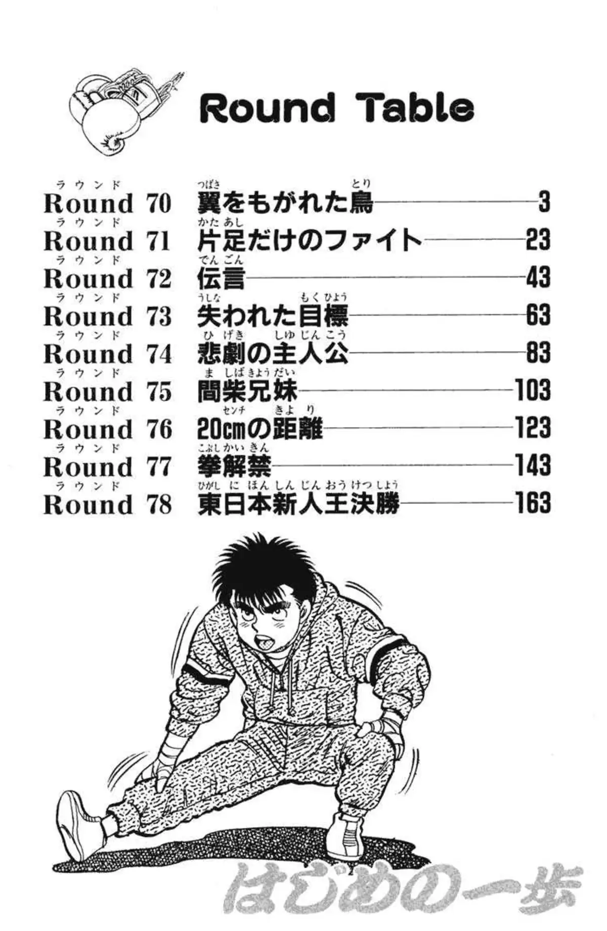 Hajime no Ippo 70 page 3