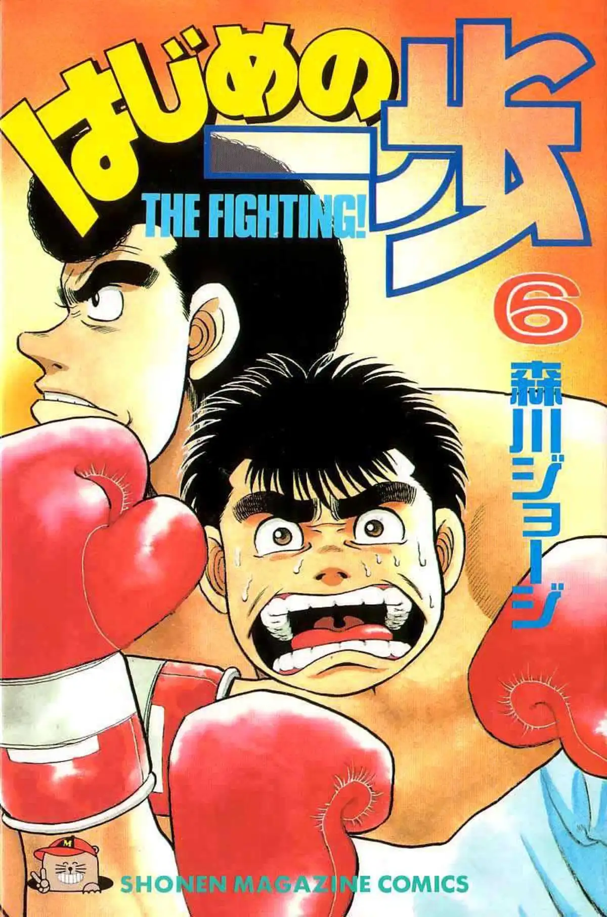 Hajime no Ippo 43 page 1