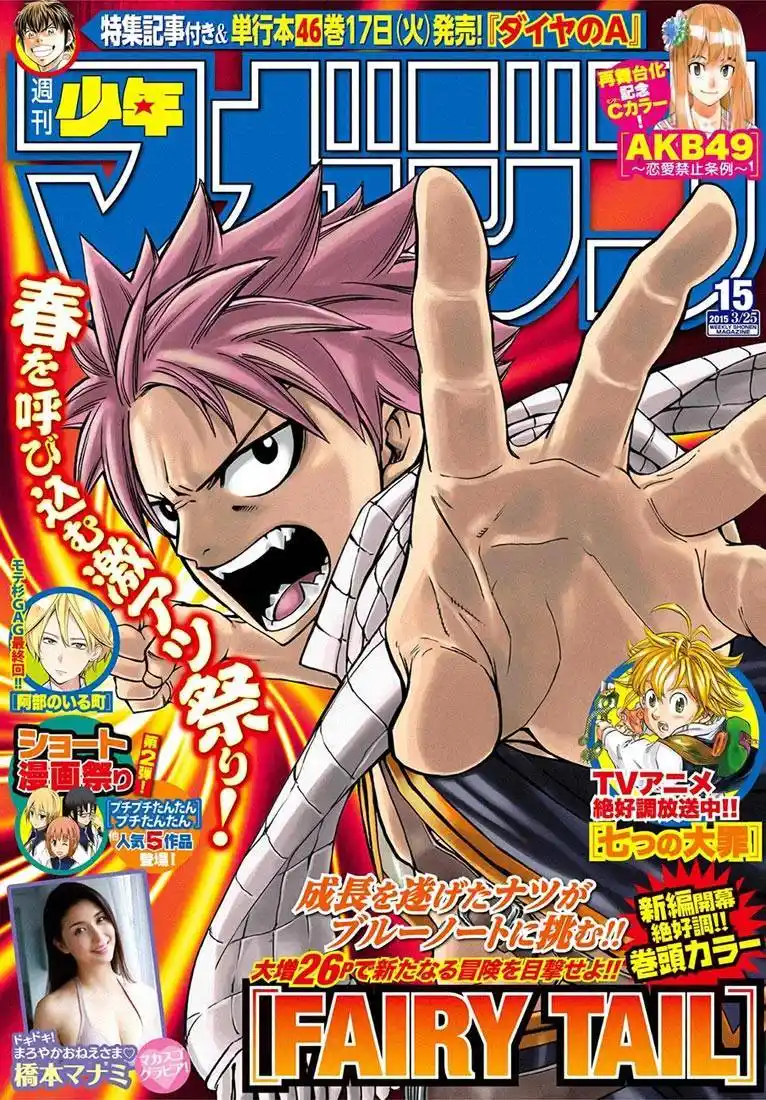 Fairy Tail 423 page 2