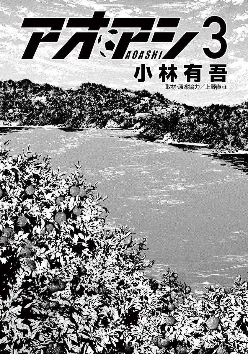 Ao Ashi 19 page 3