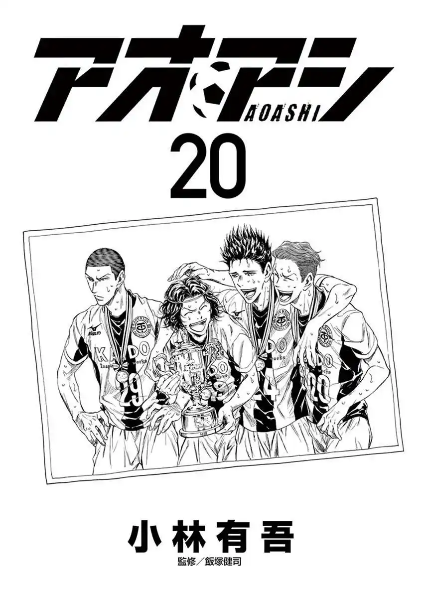 Ao Ashi 200 page 2