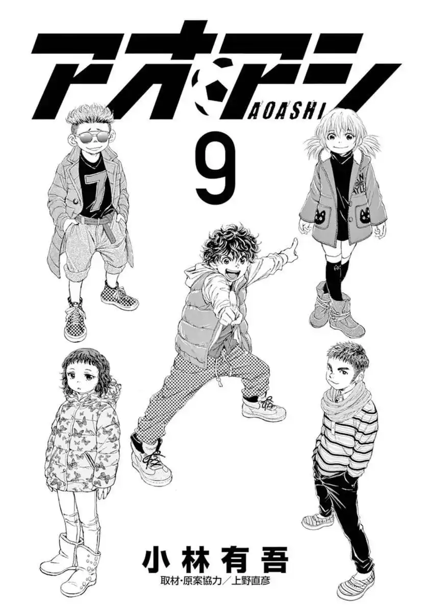 Ao Ashi 84 page 3