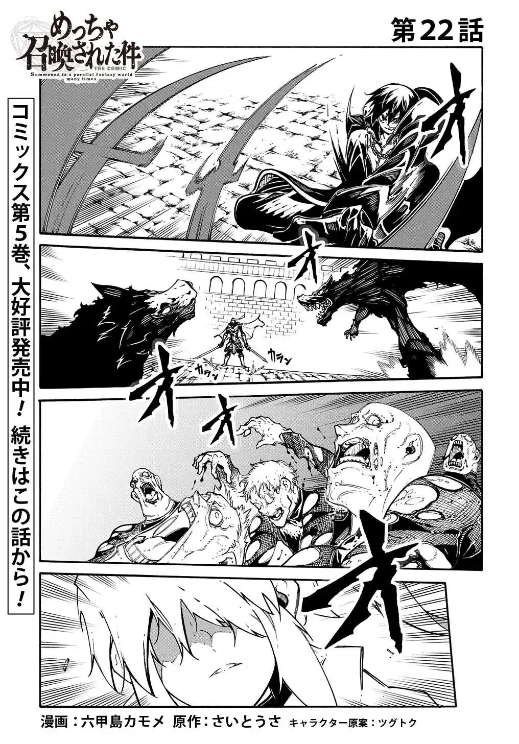 Meccha Shoukan Sareta Ken 22 page 2