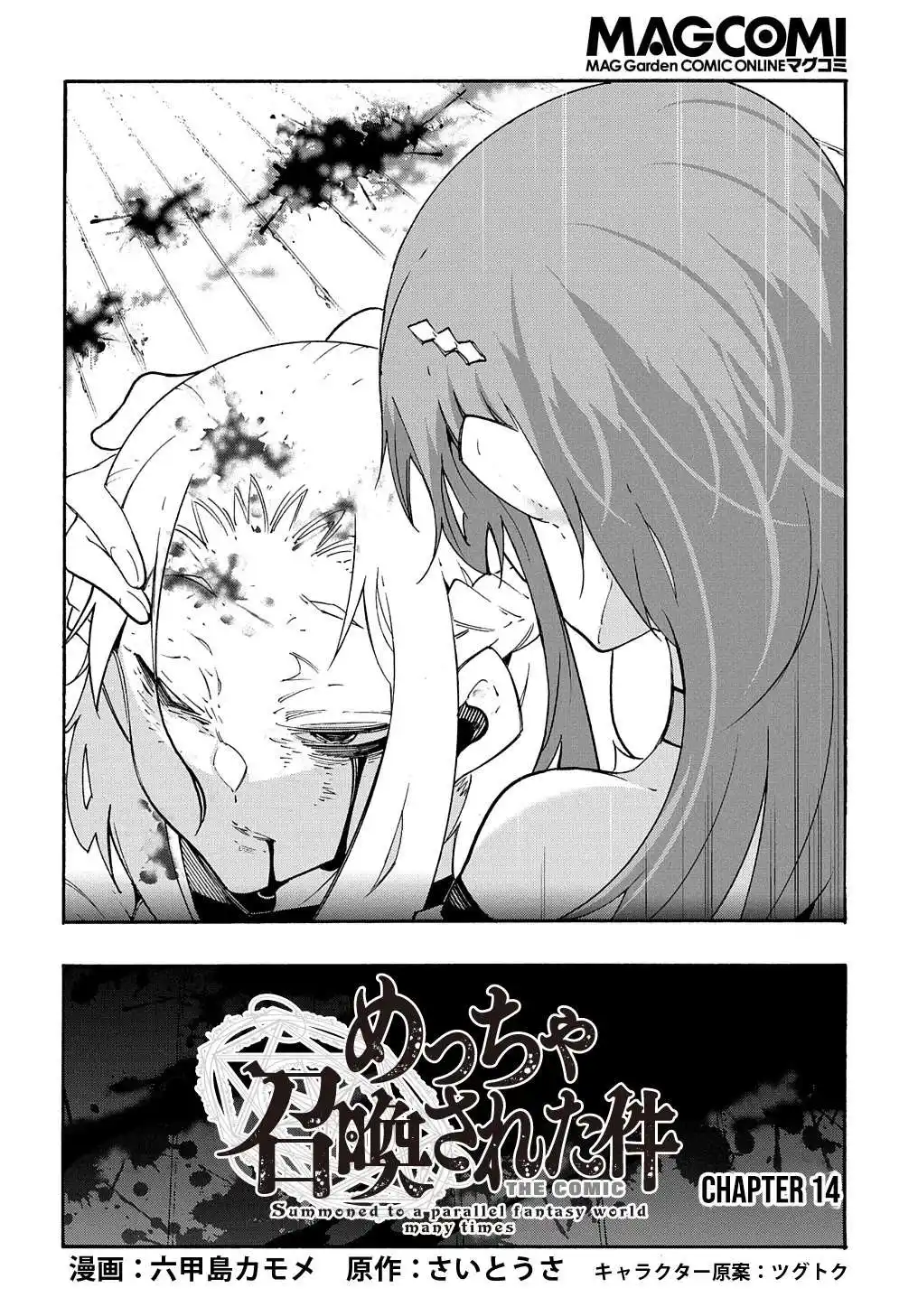 Meccha Shoukan Sareta Ken 14 page 3