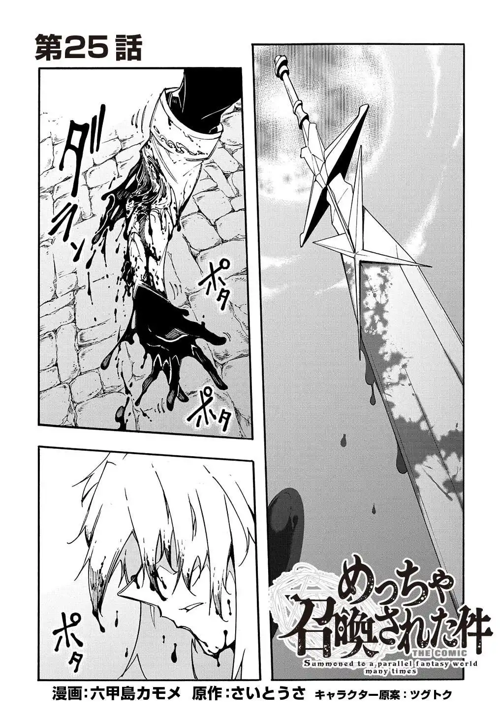 Meccha Shoukan Sareta Ken 25 page 2