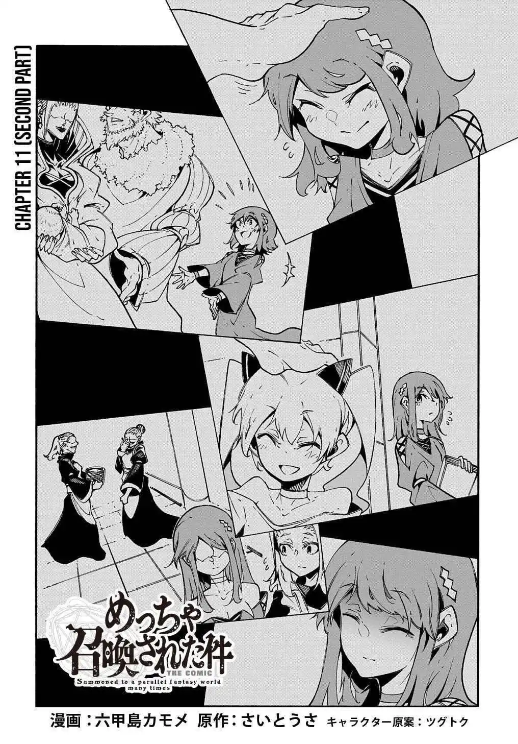 Meccha Shoukan Sareta Ken 11.2 page 3