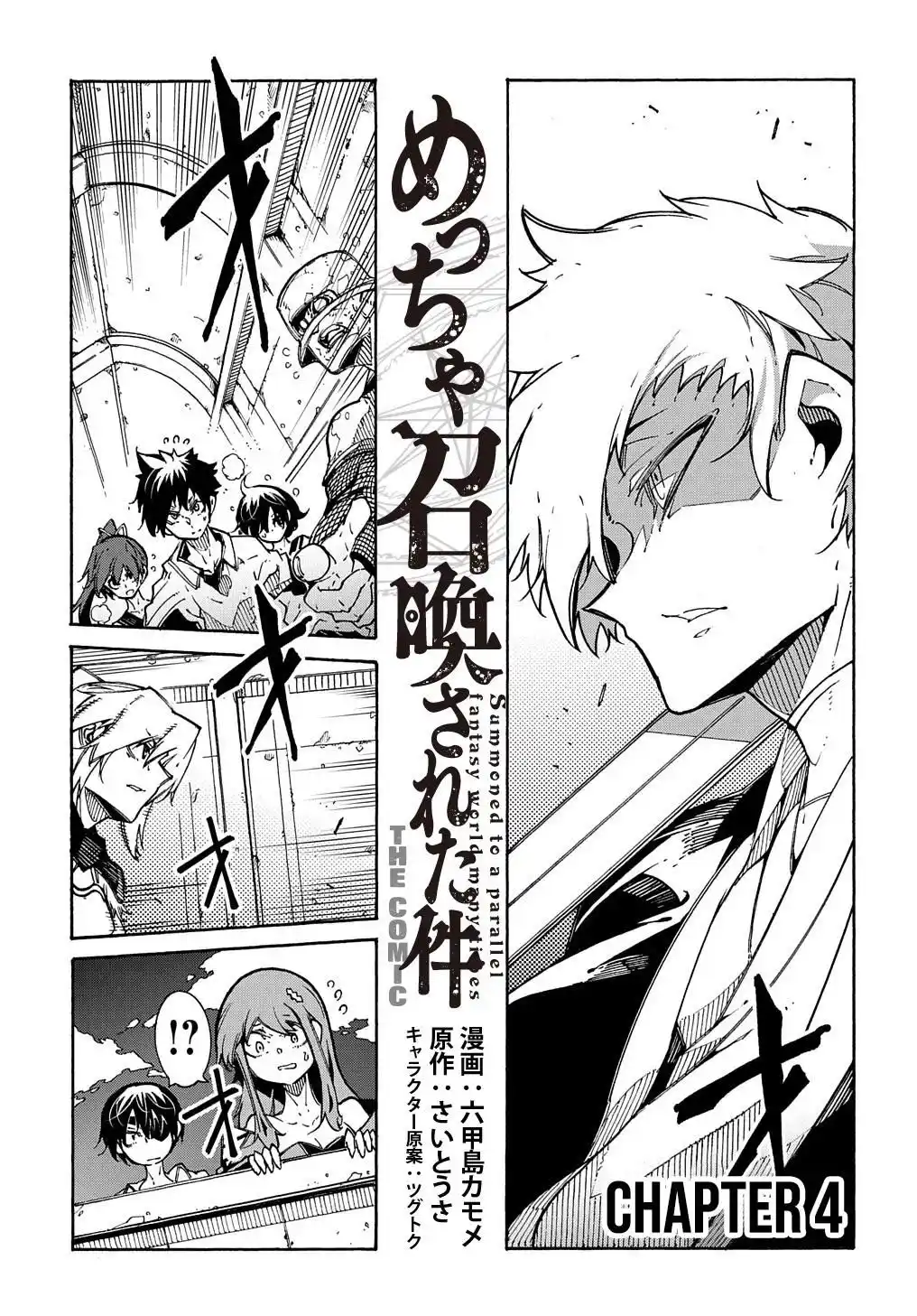 Meccha Shoukan Sareta Ken 4 page 3