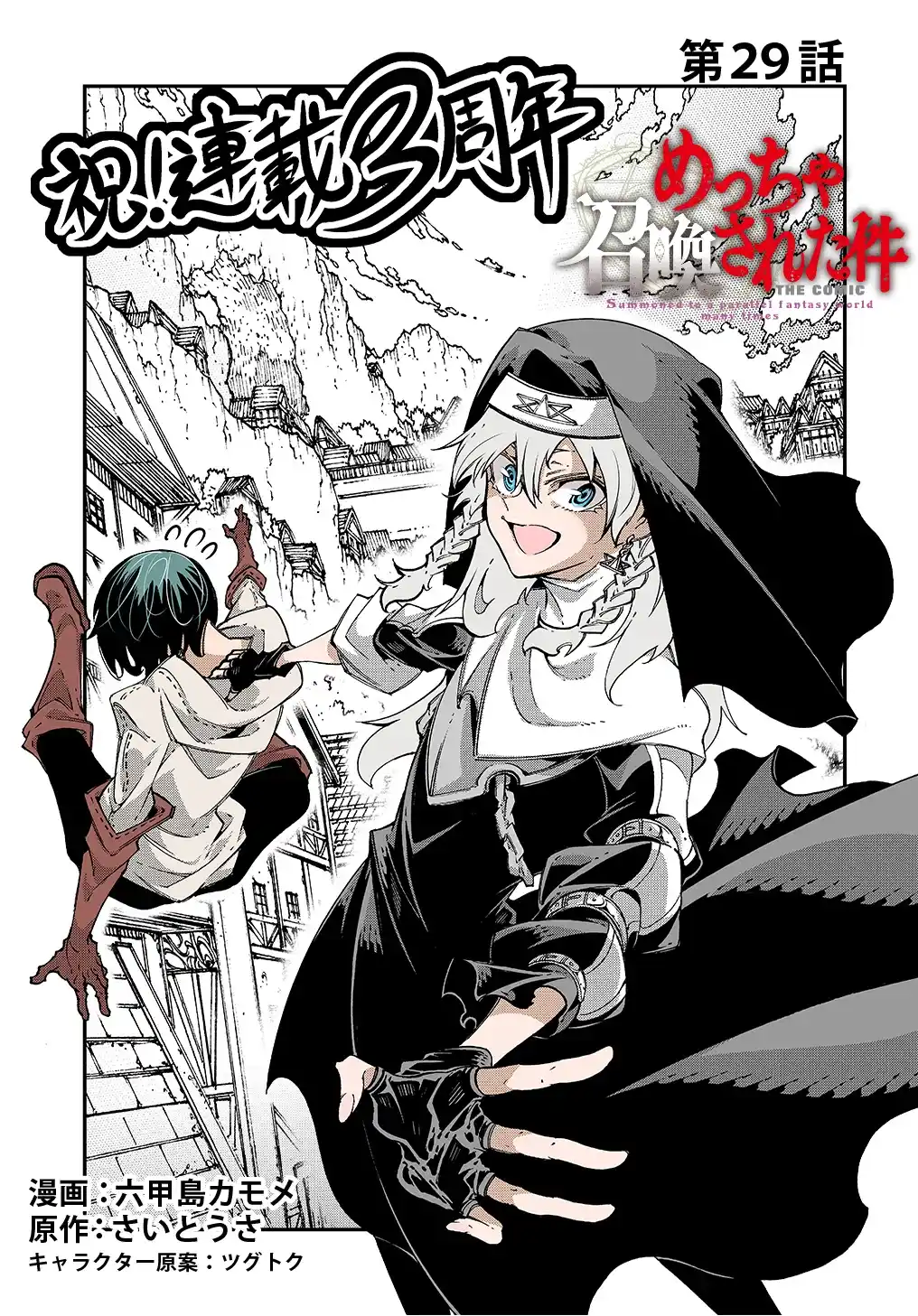 Meccha Shoukan Sareta Ken 29 page 4