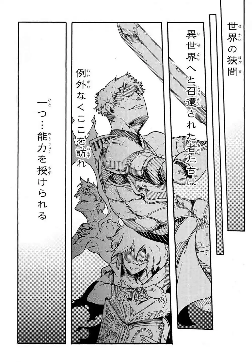 Meccha Shoukan Sareta Ken 1.1 page 4