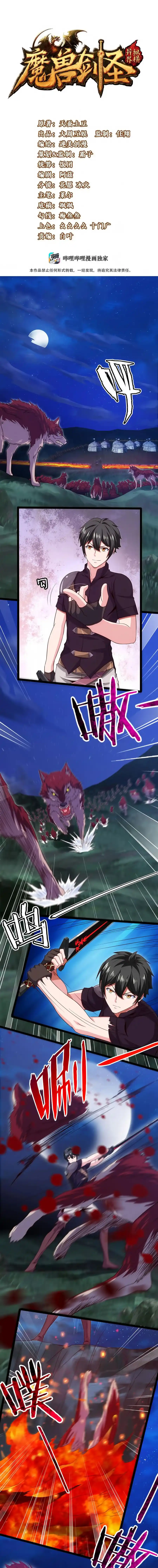 Mo Shou Jian Sheng 34 page 3