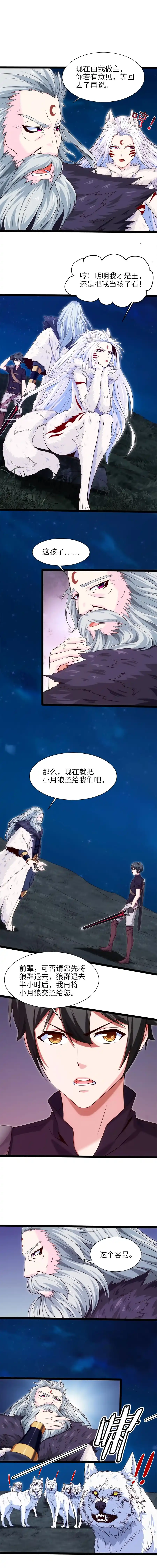 Mo Shou Jian Sheng 41 page 5