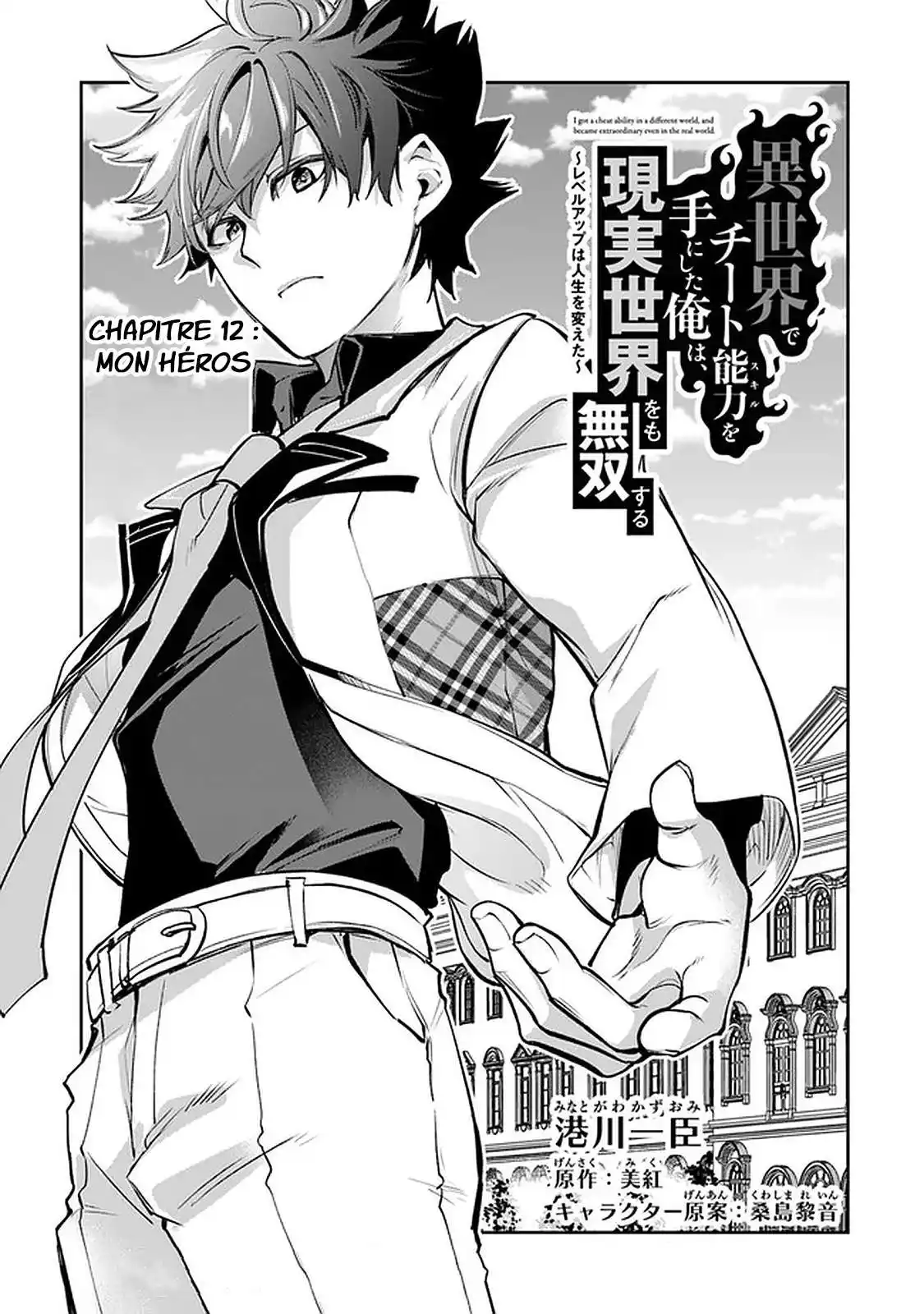 Isekai de Cheat Skill wo te ni Shita ore wa, Genjitsu Sekai wo mo Musou Suru – Level Up wa Jinsei wo Kaeta 12 page 2